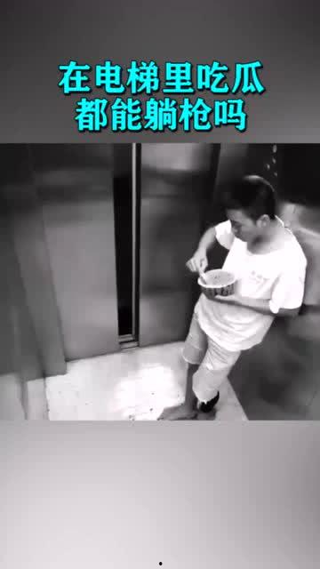 在电梯里面吃瓜